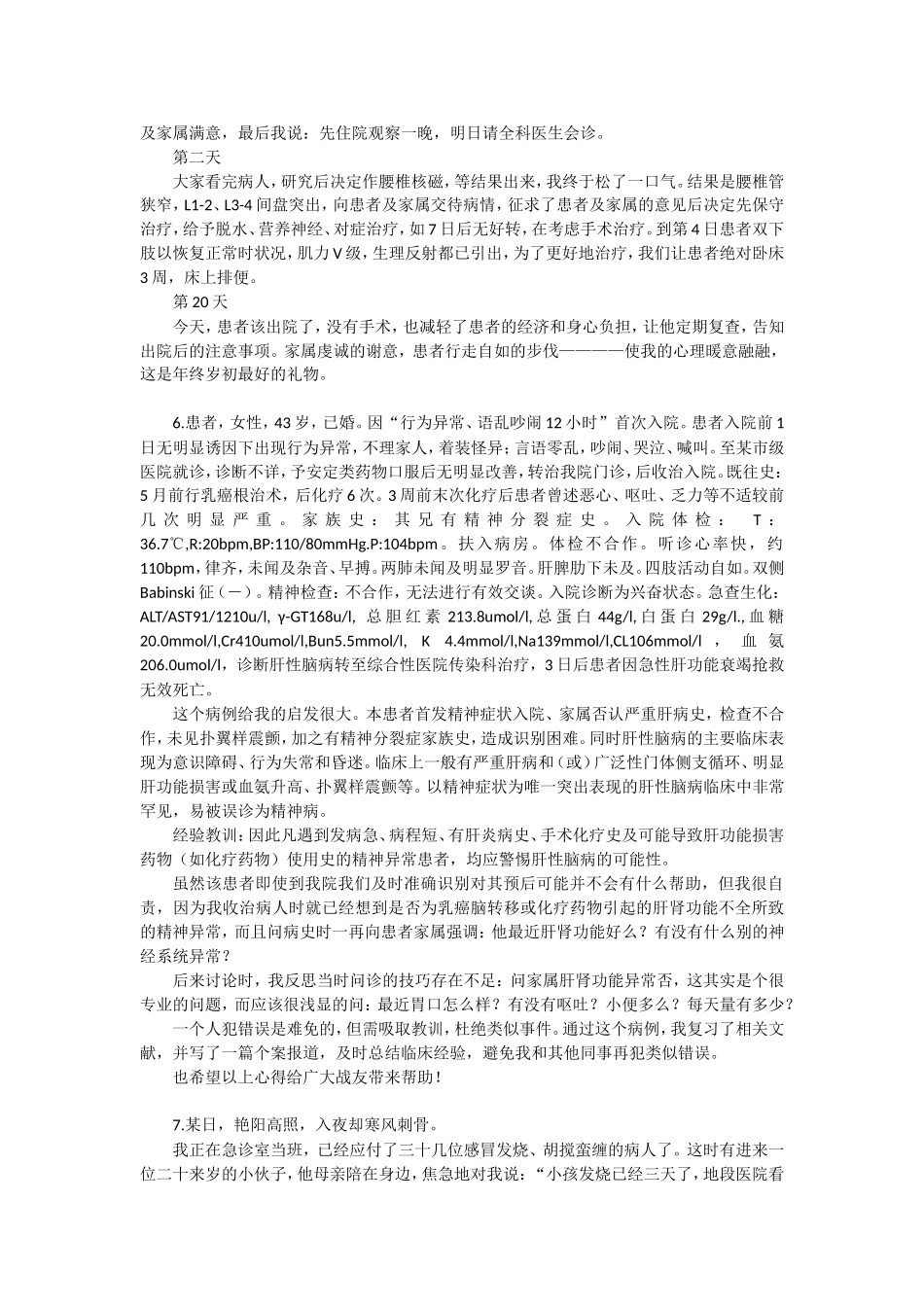 合理膳食平衡营养_第3页