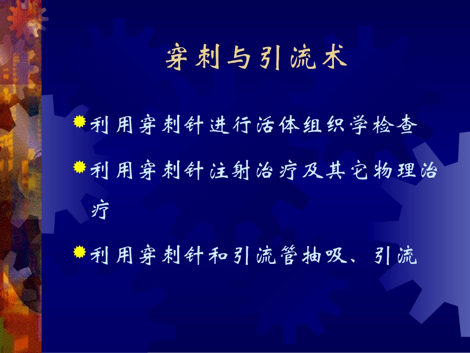 非血管介入放射学_第2页