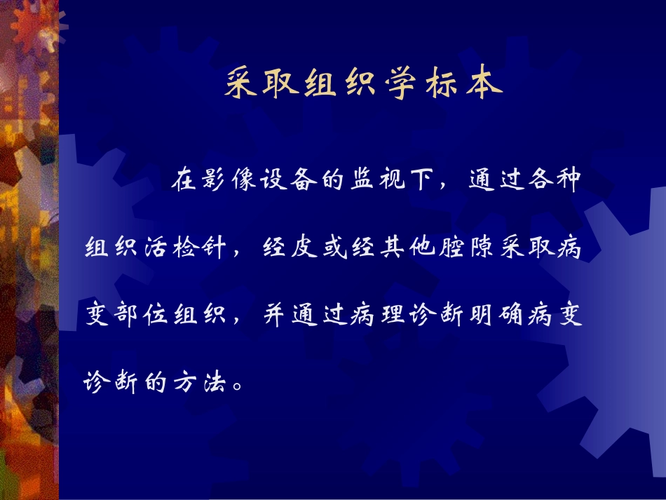 非血管介入放射学_第3页