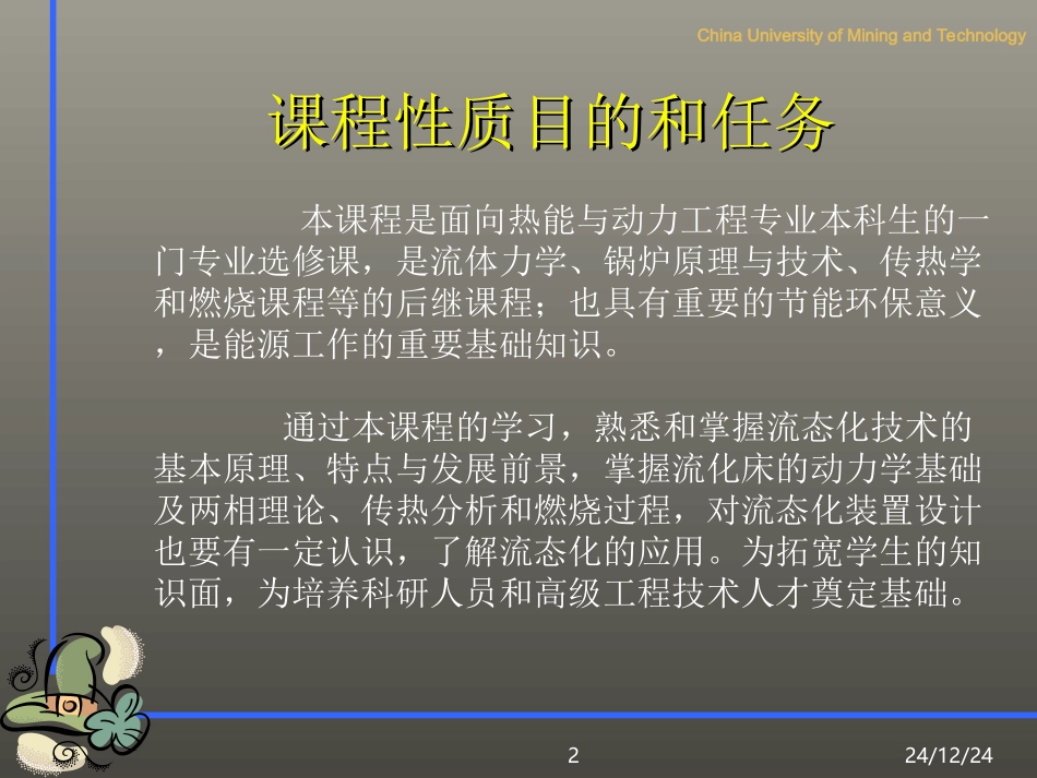 流态化技术课件-1_第2页