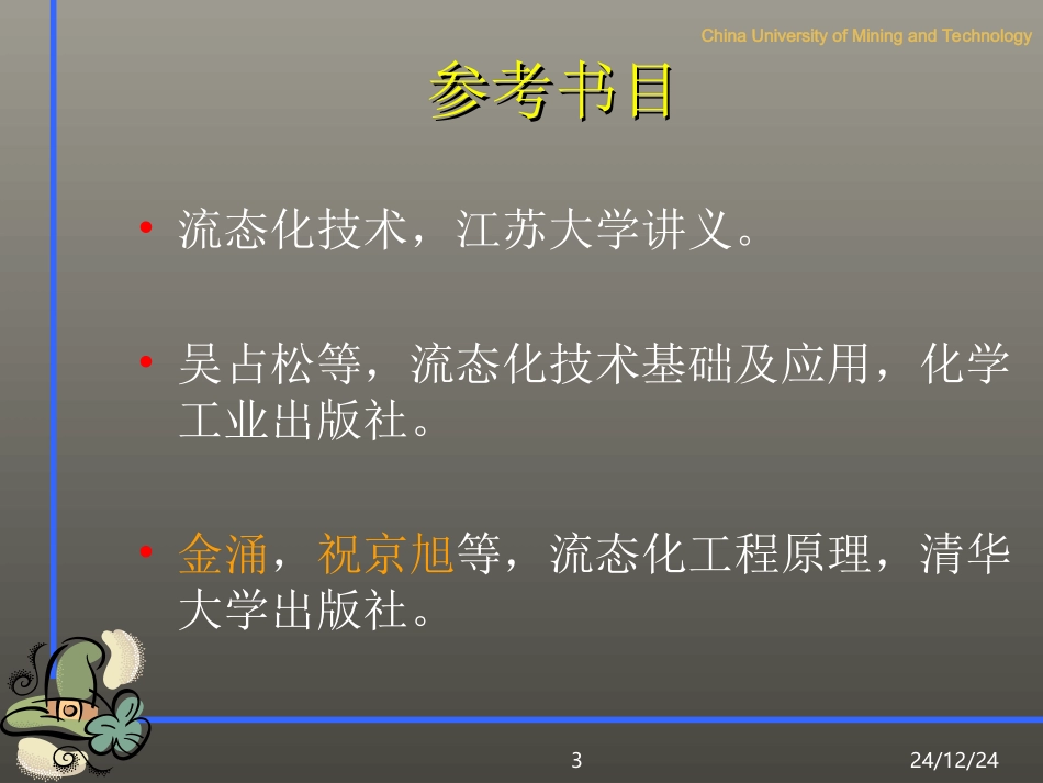 流态化技术课件-1_第3页