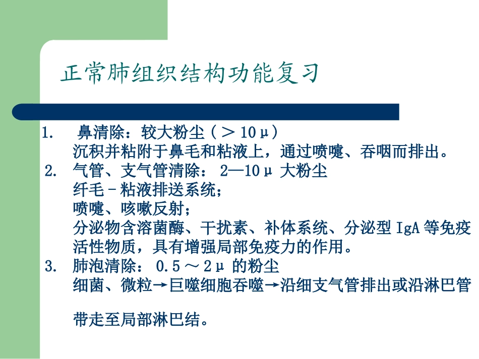 第七章 呼吸系统疾病3_第3页