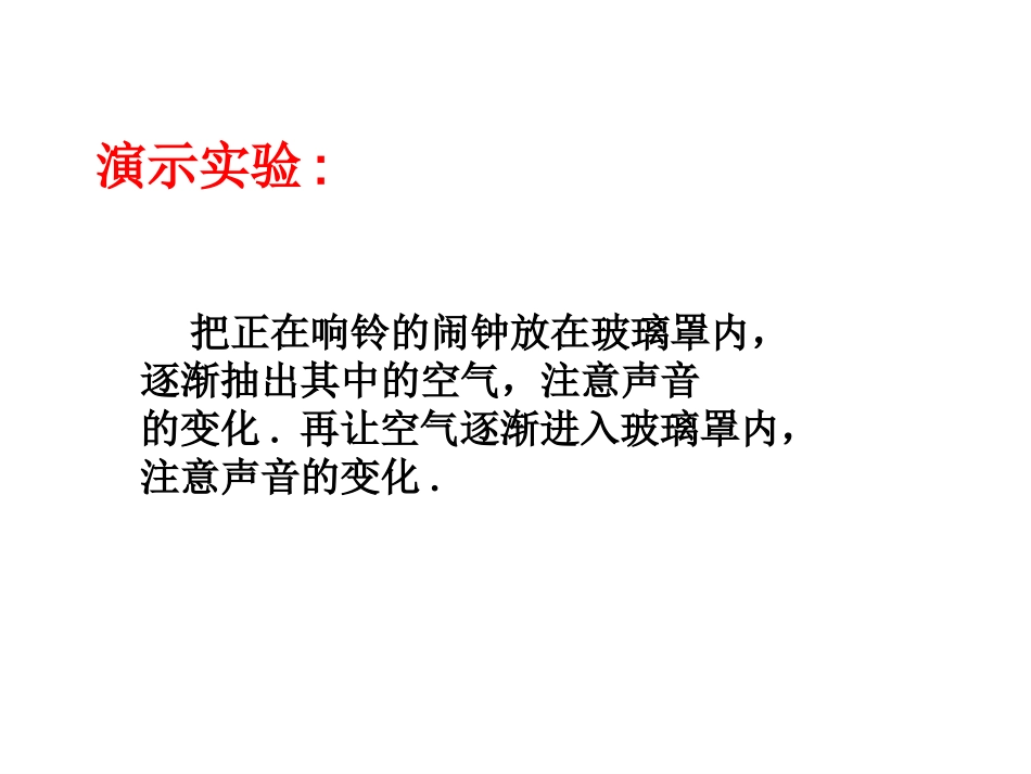 旧人教版  希望还有价值 声的复习课件_第3页