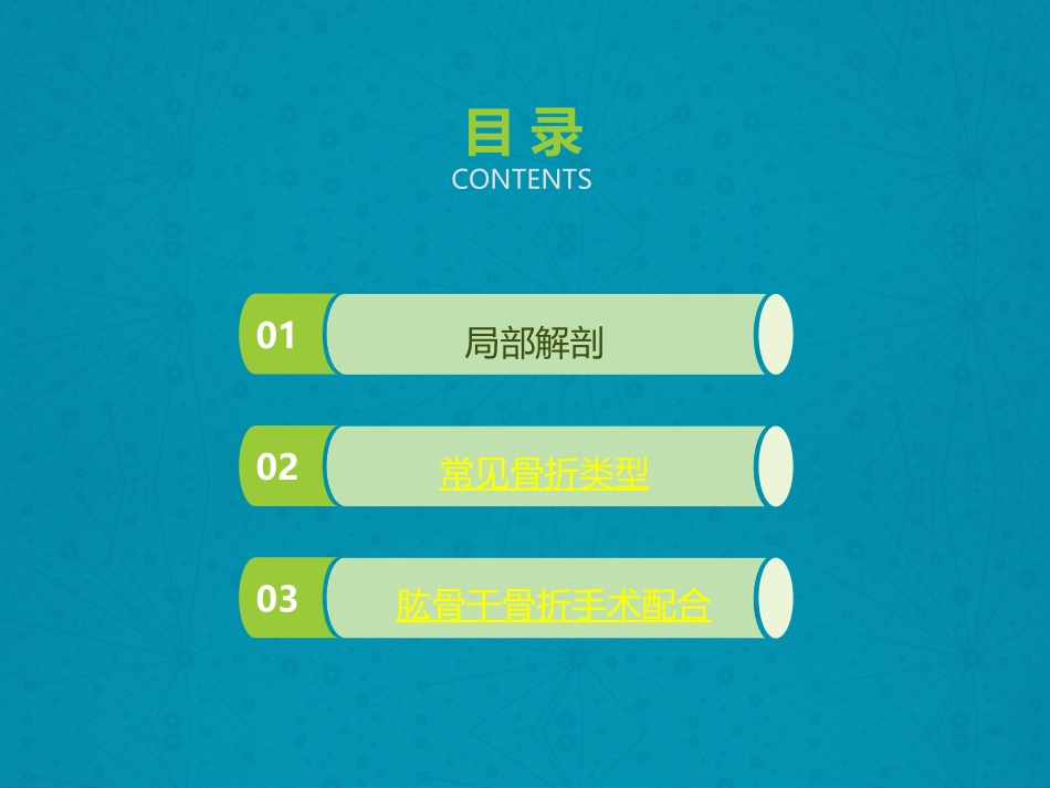 上肢骨折及手术配合_第2页