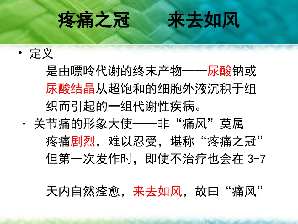 痛风-(黄珊)_第2页