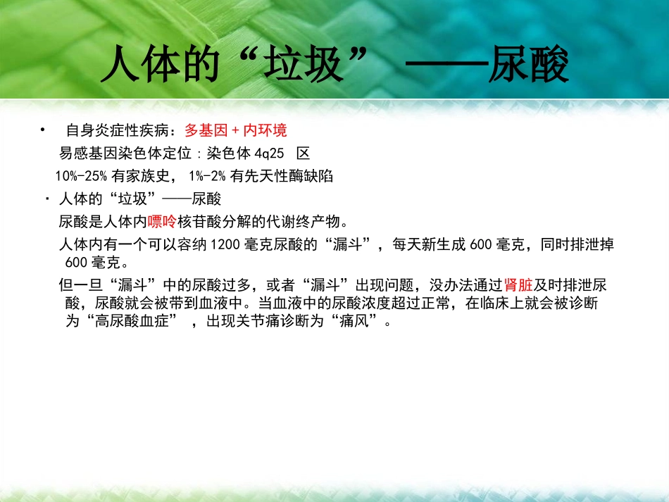 痛风-(黄珊)_第3页