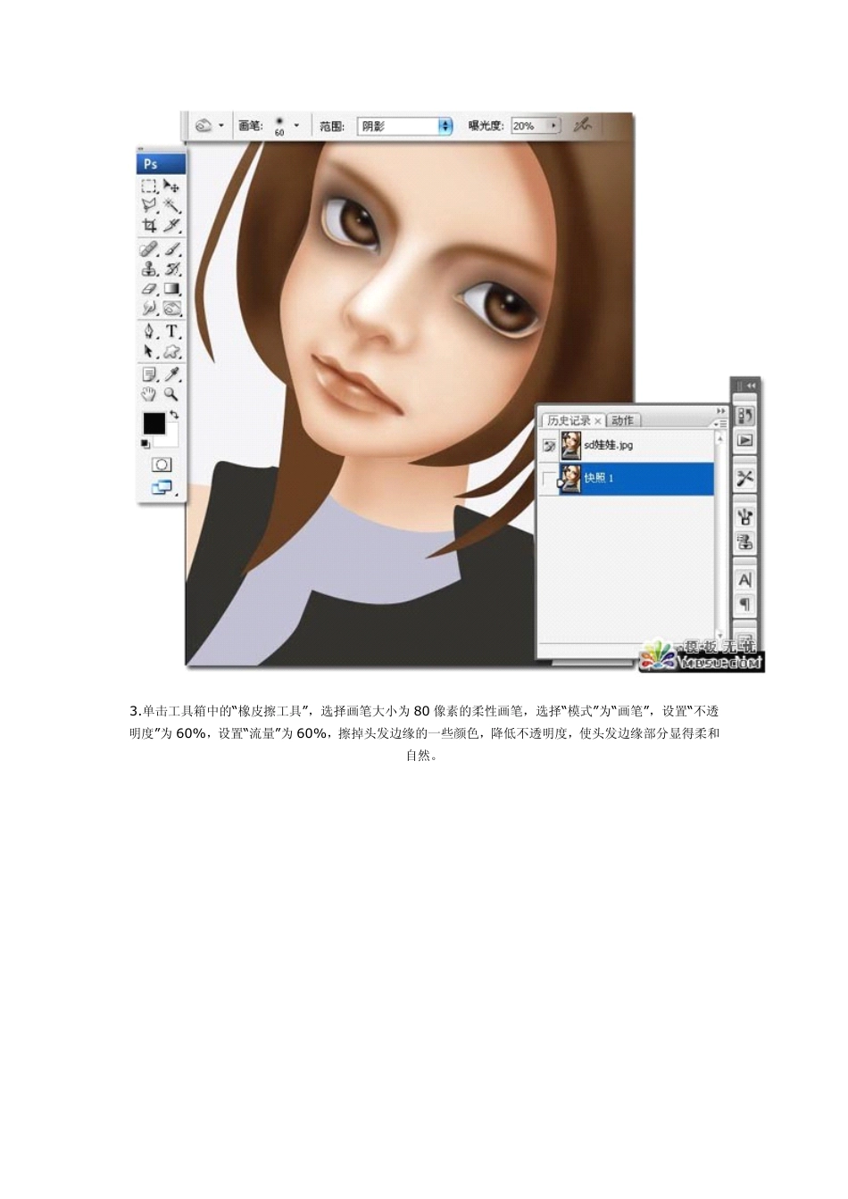 手绘实例教程_第3页
