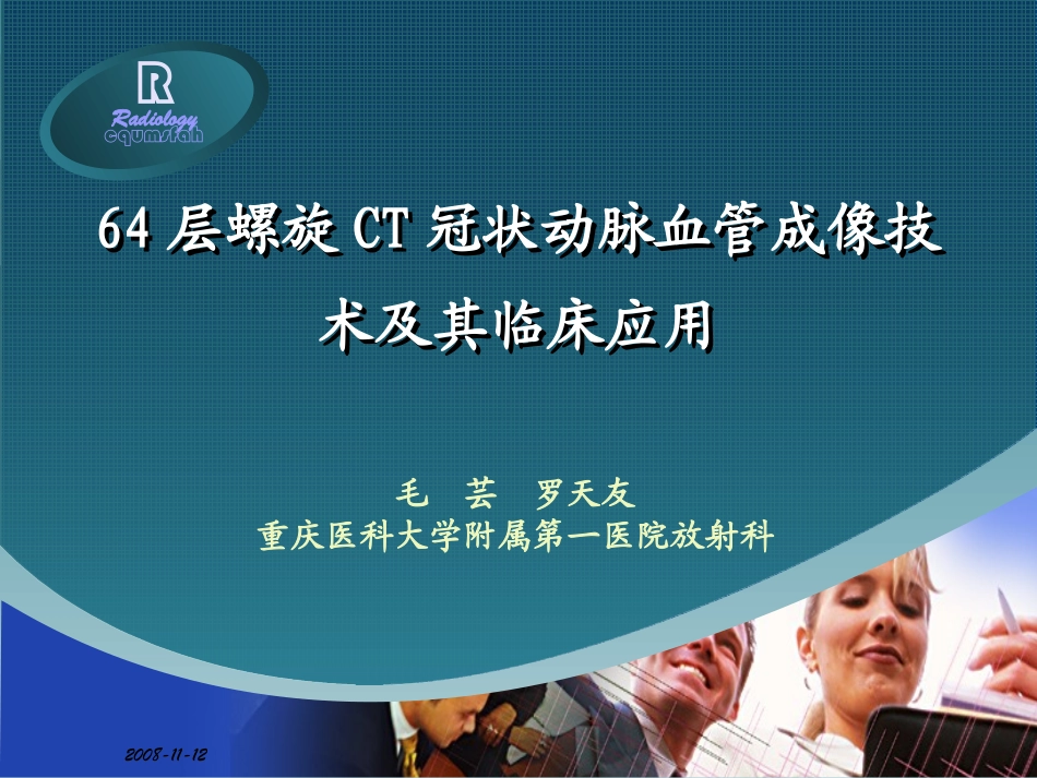 心血管三维重建_第1页