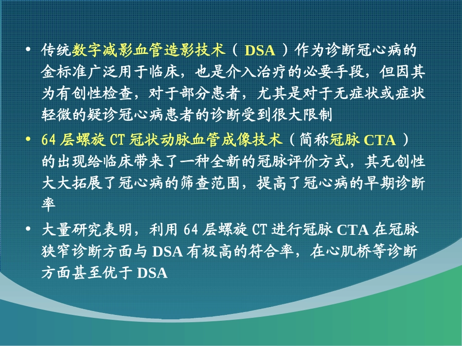 心血管三维重建_第3页