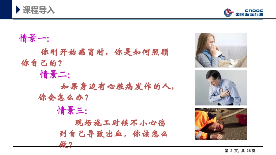 【精品】用药和急救-安全知识讲座_第2页