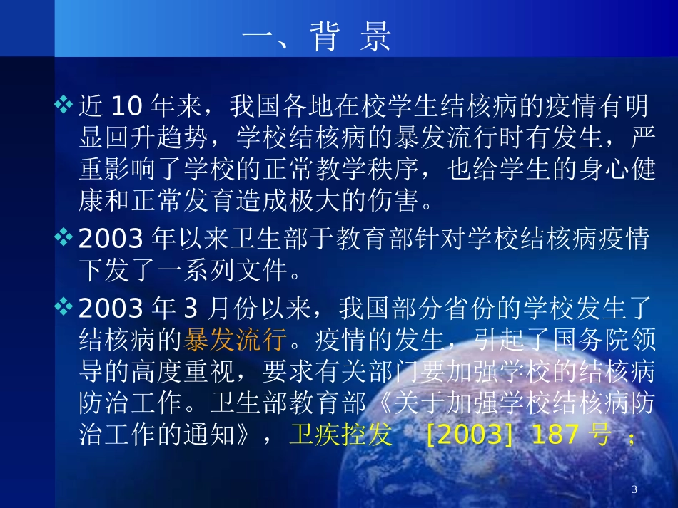 学校结核病疫情的现场调查与处理(1)_第3页