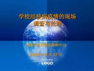 学校结核病疫情的现场调查与处理(1)