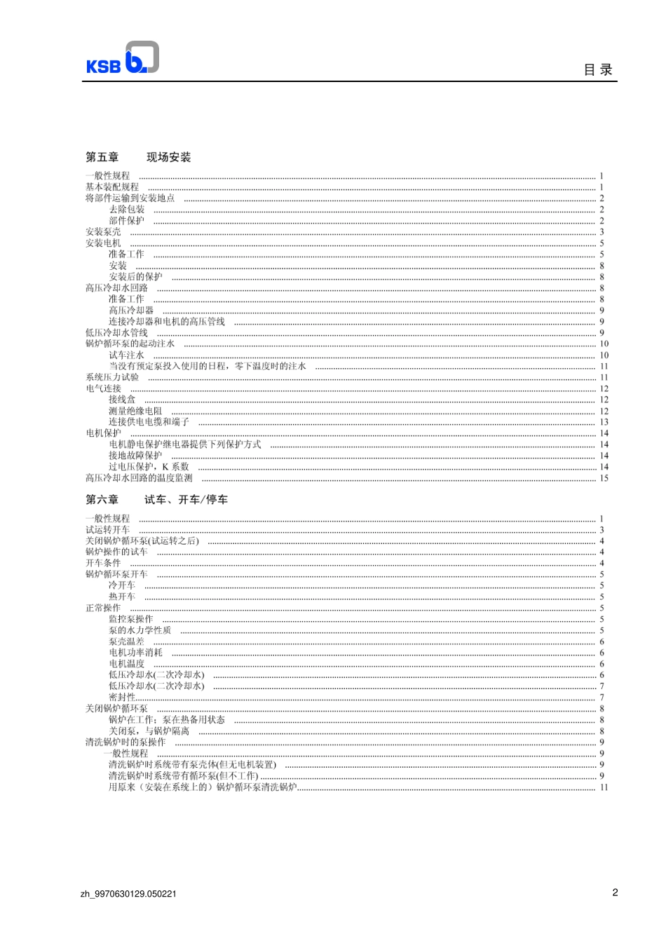 德国KSB炉水循环泵说明书-中文_第3页