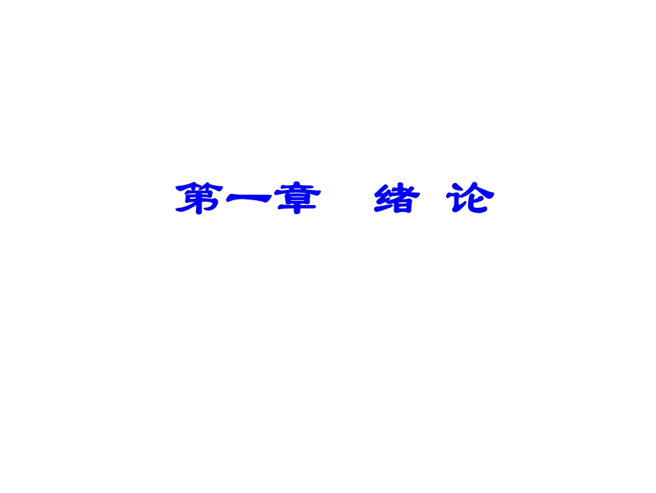 摄影测量课件(武汉大学)_第1页
