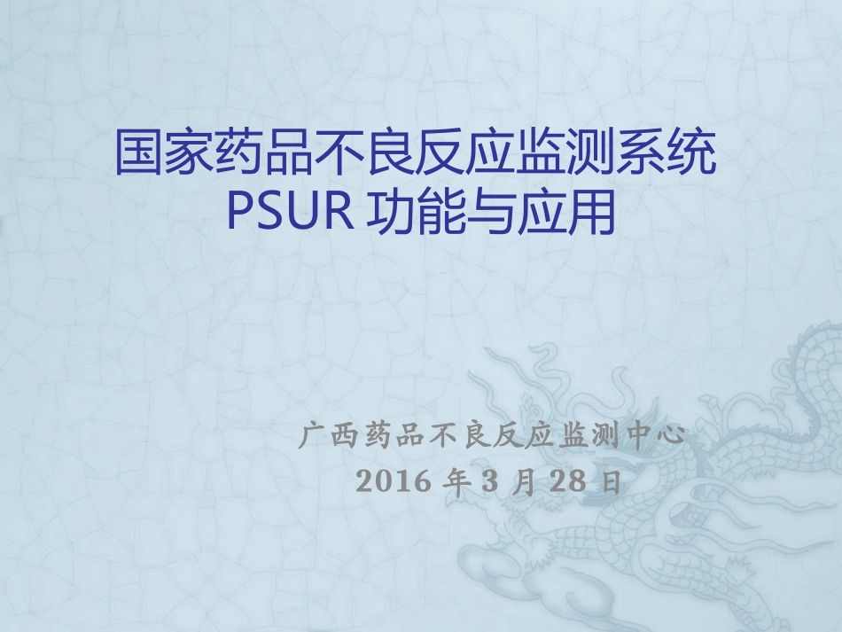 药品批准证明文件-自治区药品不良反应监测中心_第1页