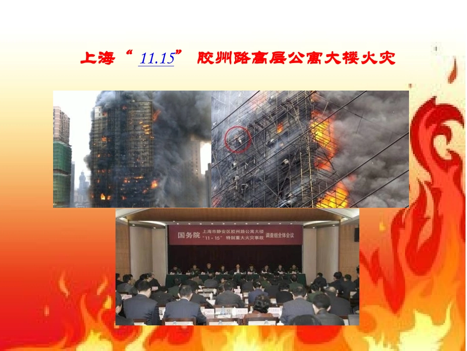 珍爱生命-远离火灾ppt_第2页