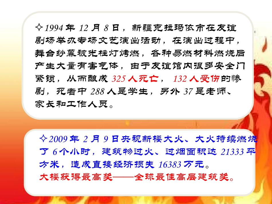 珍爱生命-远离火灾ppt_第3页