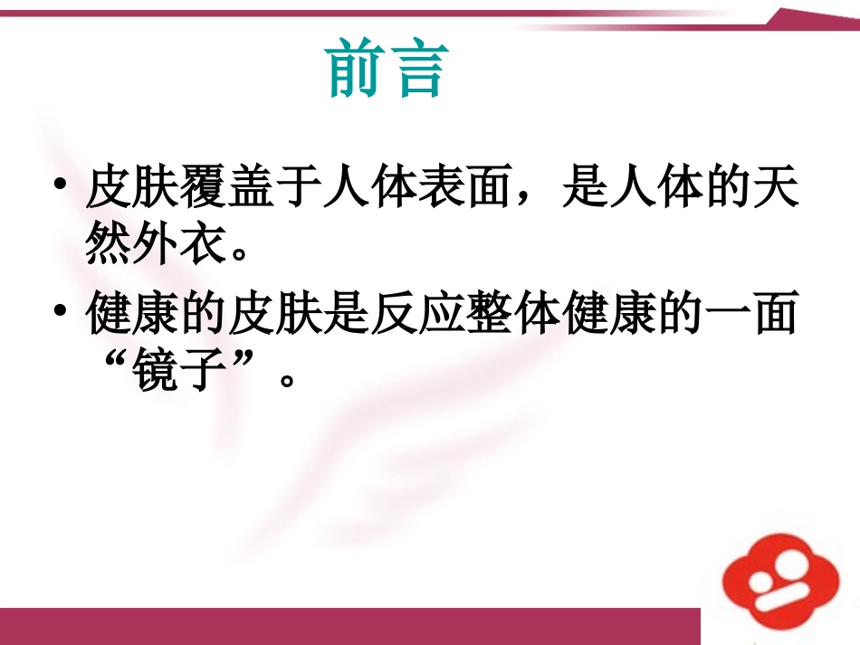 皮肤屏障功能_第2页