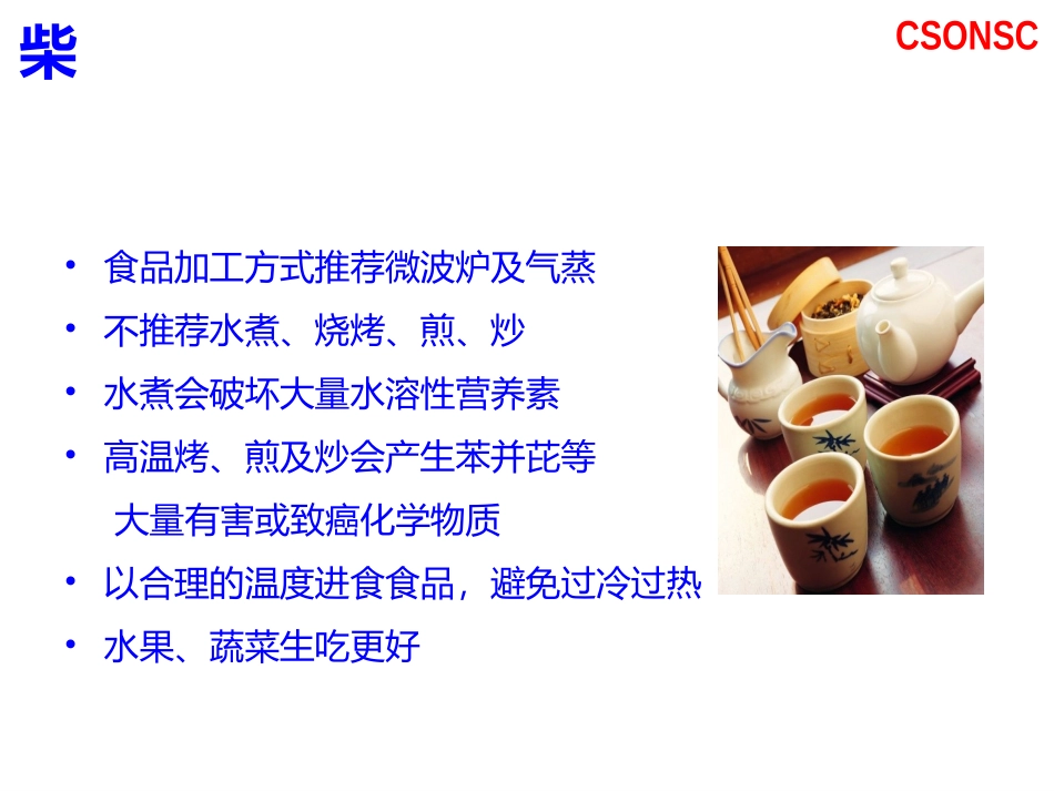 20140420 肿瘤患者家庭营养与康复指导(深圳市)_第3页