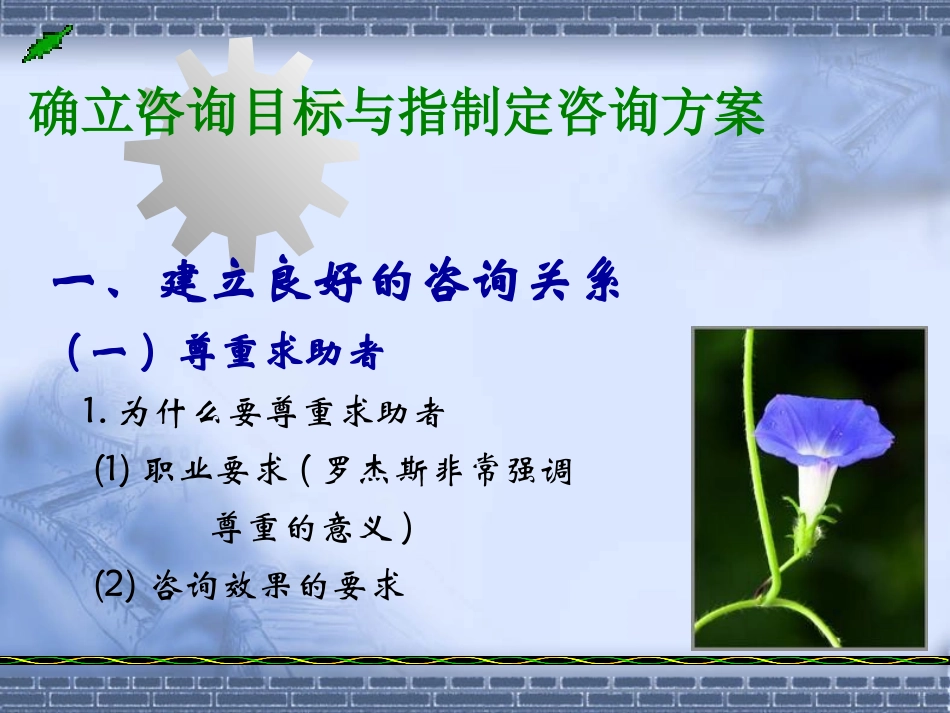 第五讲  心理咨询技能_第2页