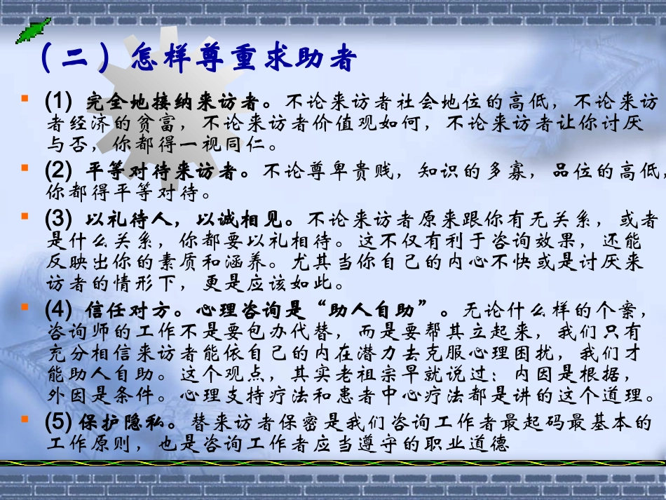 第五讲  心理咨询技能_第3页