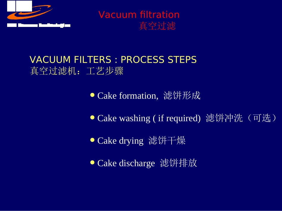 水平式真空脱滤机功能对比_第2页