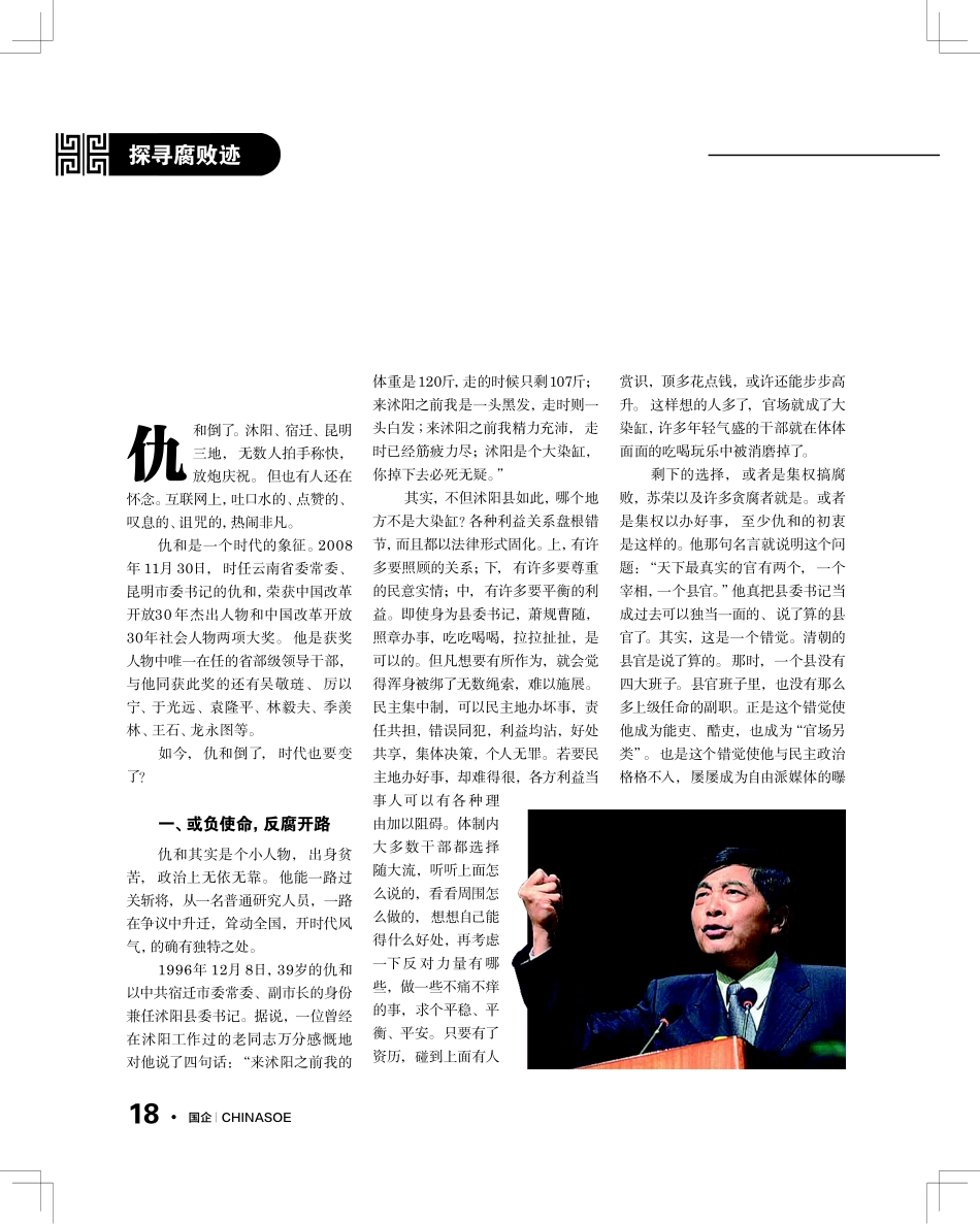 仇和留下的执政难题_第2页