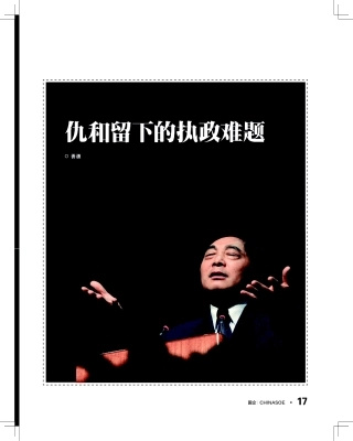 仇和留下的执政难题