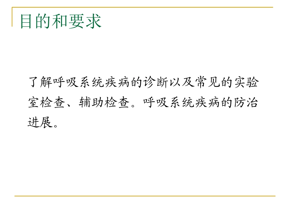 呼吸系统总论_第2页