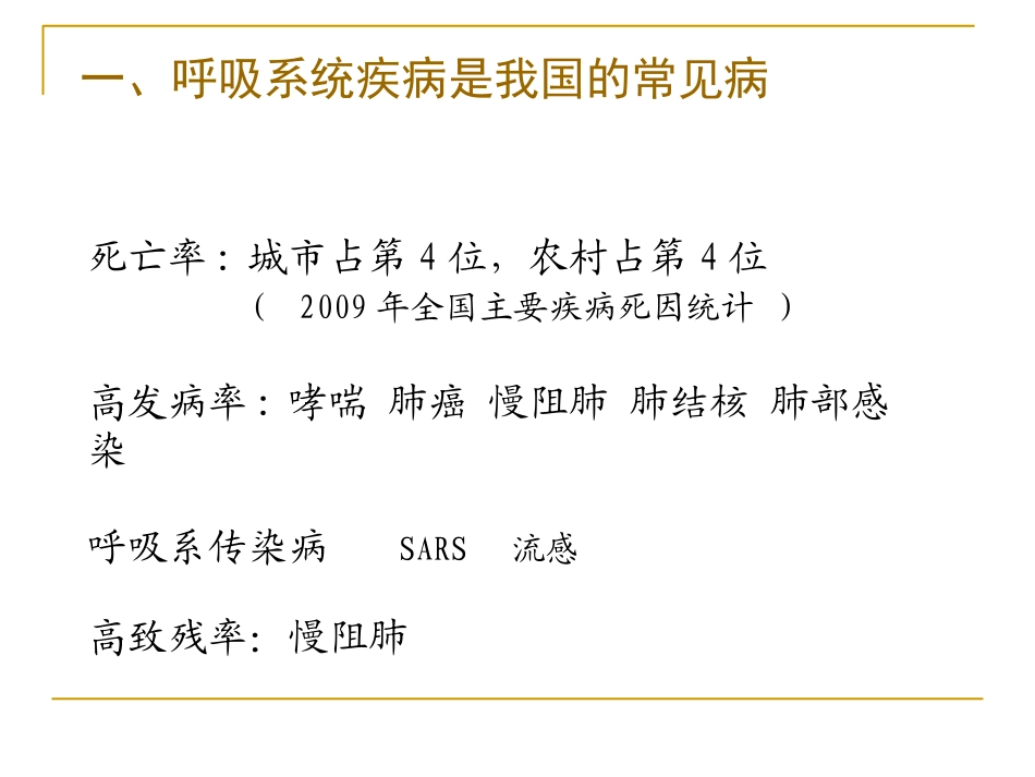 呼吸系统总论_第3页