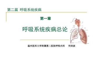 呼吸系统总论