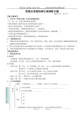 资源及资源的跨区域调配专题