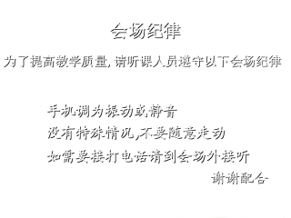 安全健康知识讲座
