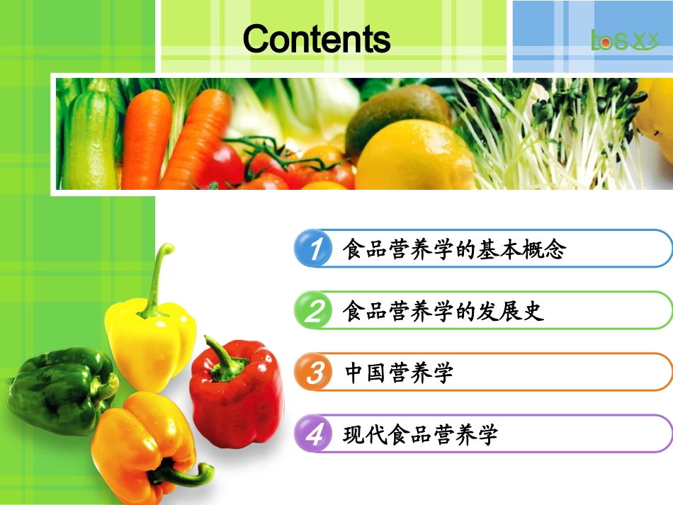 食品营养学1(绪论)_第2页