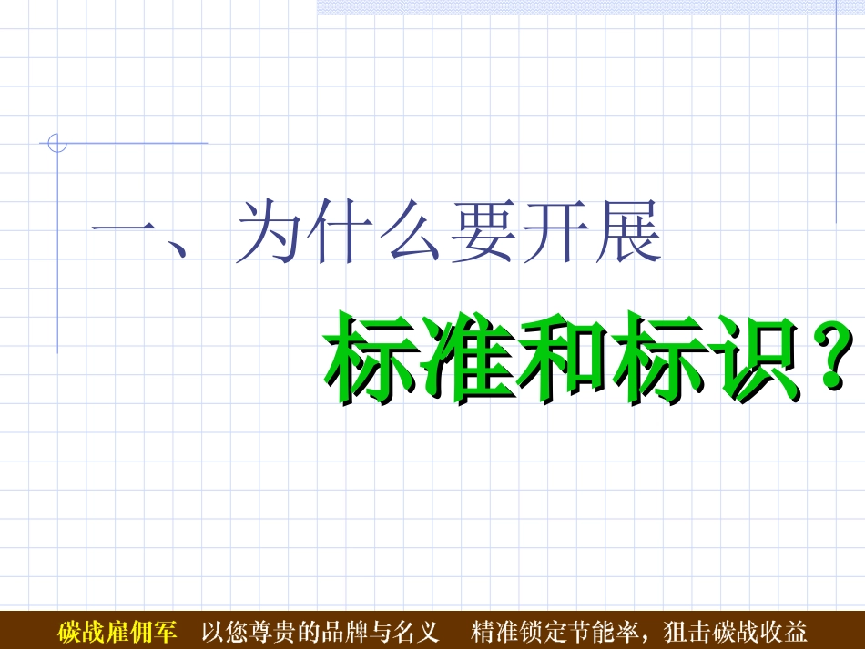 节能环保工作的积极作用-能效标准_第2页