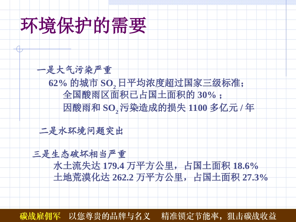 节能环保工作的积极作用-能效标准_第3页
