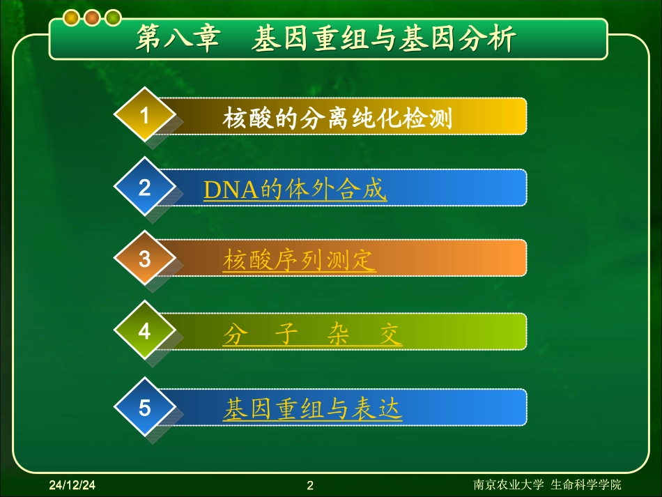 生物化学原理及应用_第2页