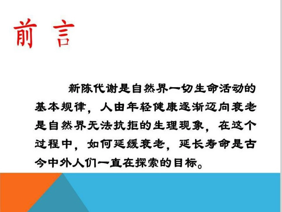 改老年人的营养与膳食_第2页
