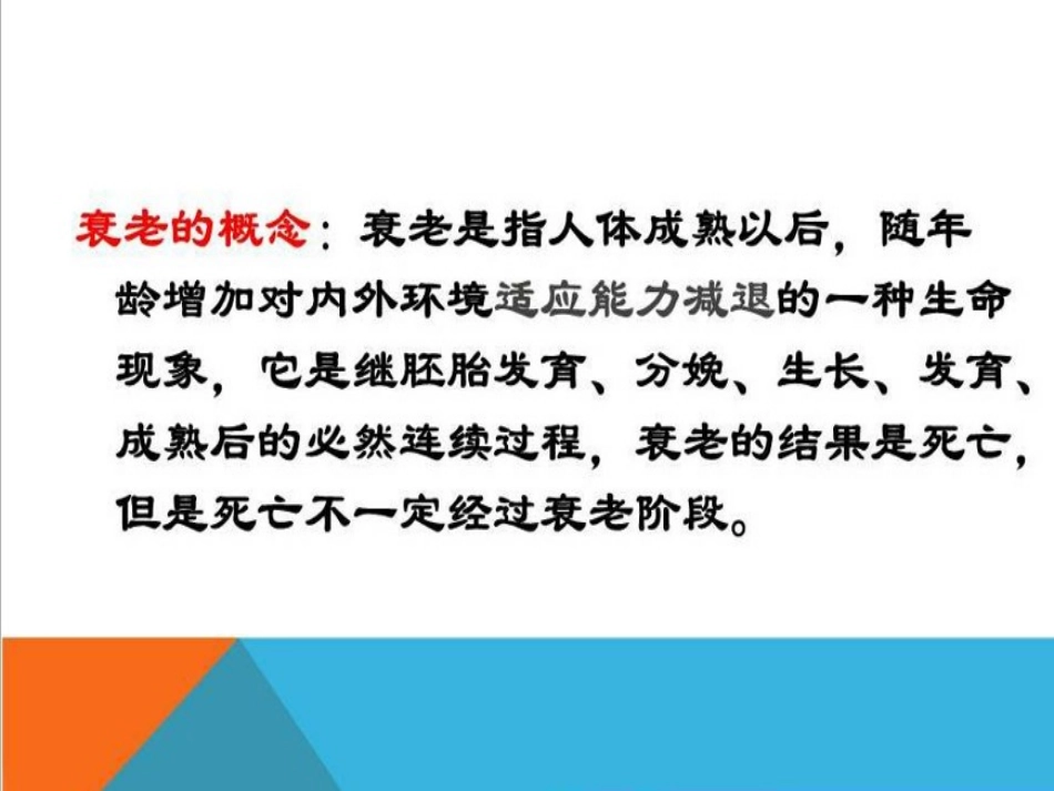改老年人的营养与膳食_第3页