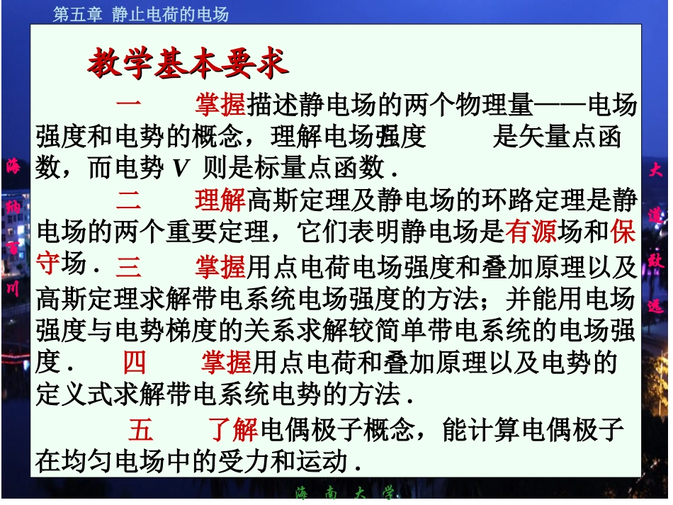 理工-05静止电荷的电场_第2页