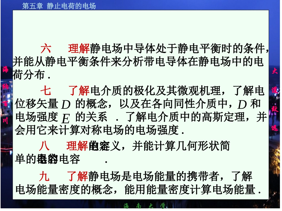理工-05静止电荷的电场_第3页