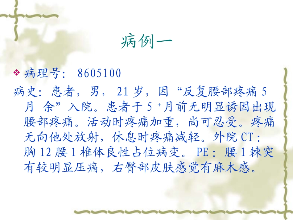 侵袭性骨母细胞瘤_第2页