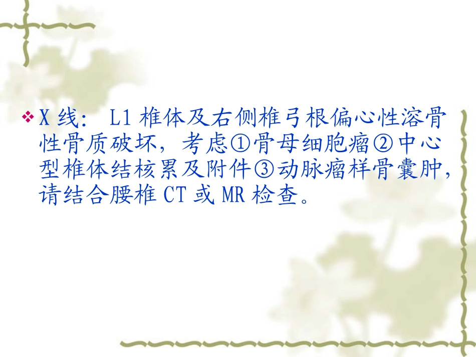 侵袭性骨母细胞瘤_第3页