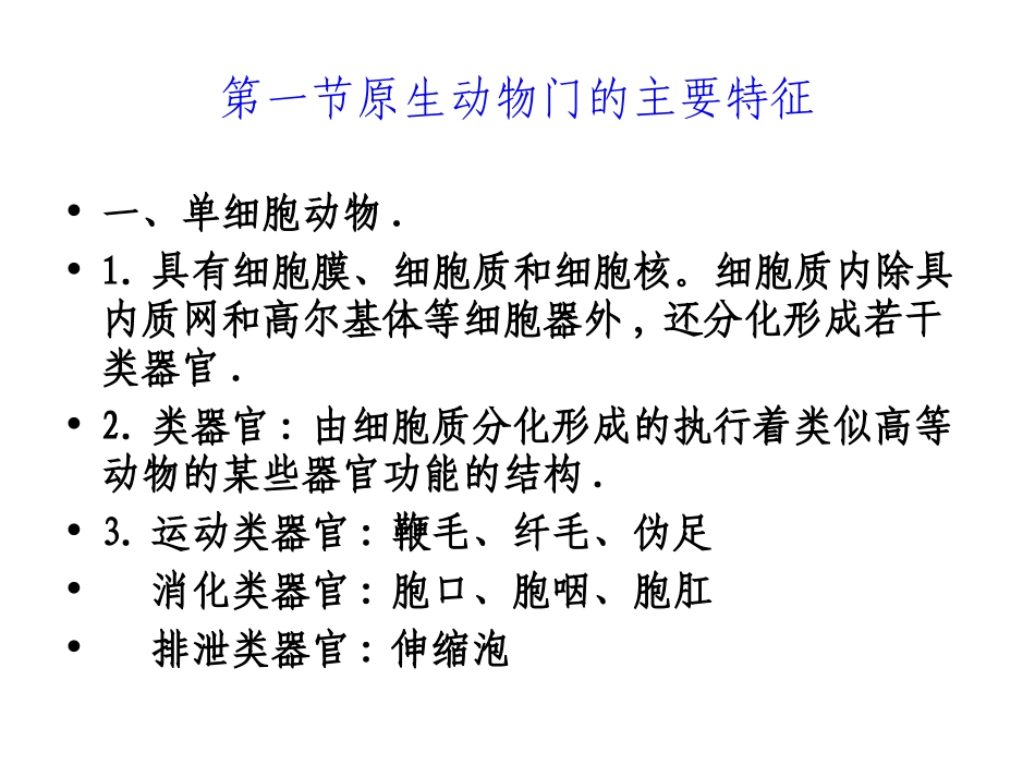第二节原生动物门_第2页