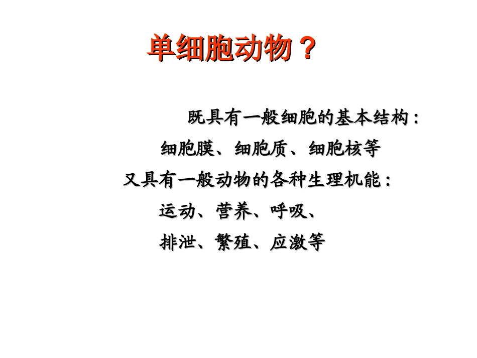 第二节原生动物门_第3页