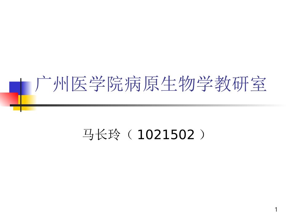 肝 肺ben-07级_第1页