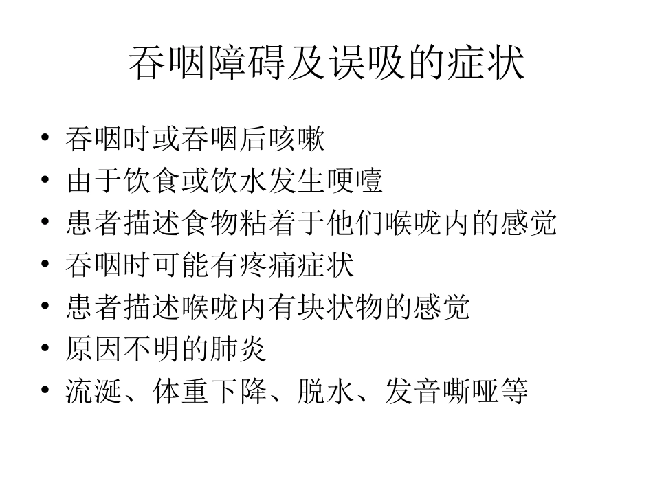 吞咽功能障碍60min全解_第3页