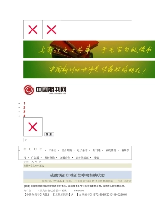 硫酸镁治疗哮喘