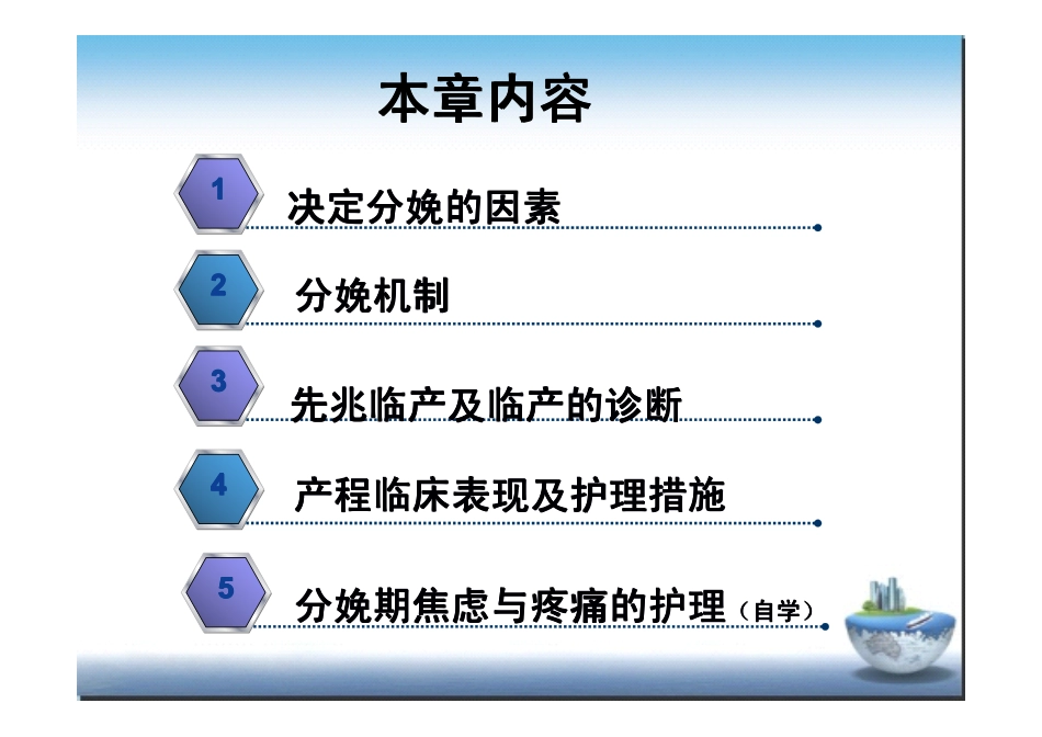 课堂第五章分娩期的护理_第3页