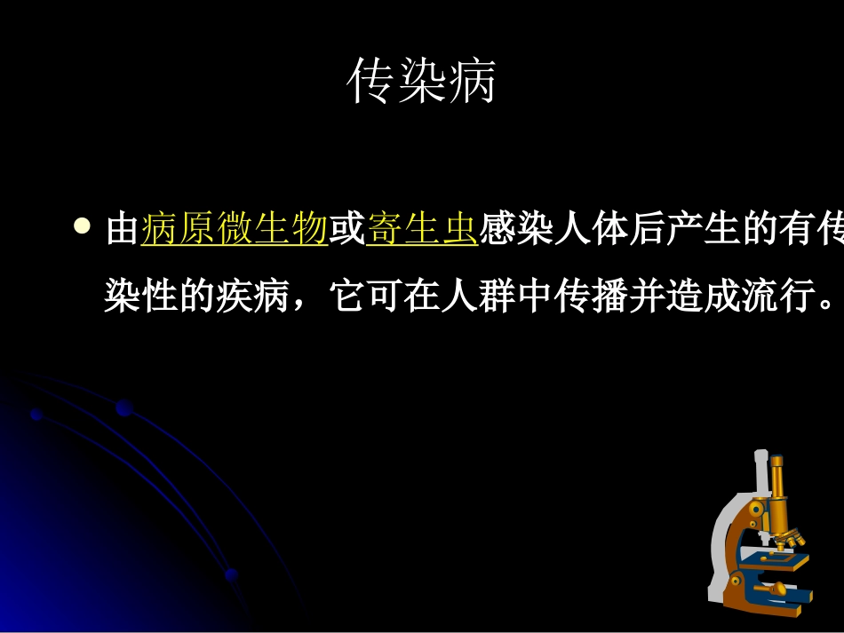 学校传染病防控(1)_第3页